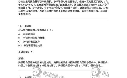 115-2018年军队文职人员《医学类基础综合》真题-137750_军队文职(1)_01.军队文职真题-专业课_（全）版本一（历年真题+章节练习+模拟题）_医学类基础综合(军队文职)_历年真题_题目+解析