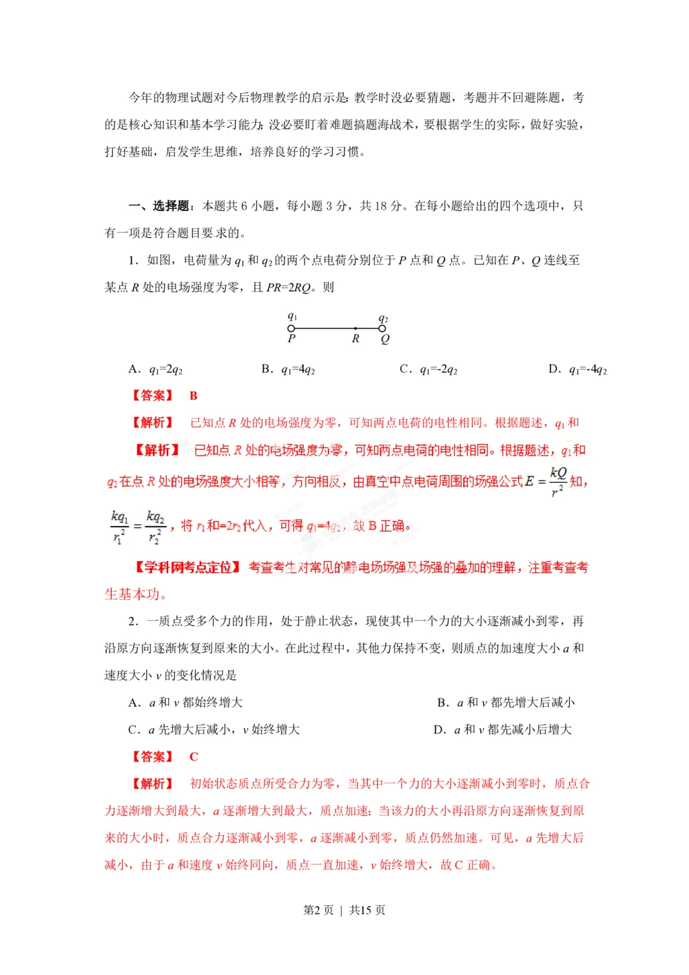 2013年高考物理试卷（海南）（解析卷）_物理历年高考真题_新&middot;PDF版2008-2025&middot;高考物理真题_物理（按年份分类）2008-2025_2013&middot;高考物理真题