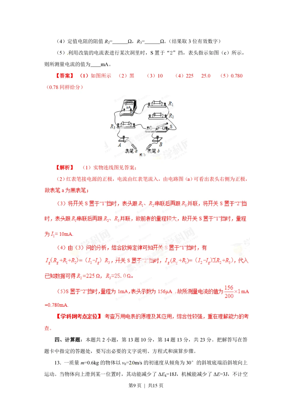 2013年高考物理试卷（海南）（解析卷）_物理历年高考真题_新&middot;PDF版2008-2025&middot;高考物理真题_物理（按年份分类）2008-2025_2013&middot;高考物理真题