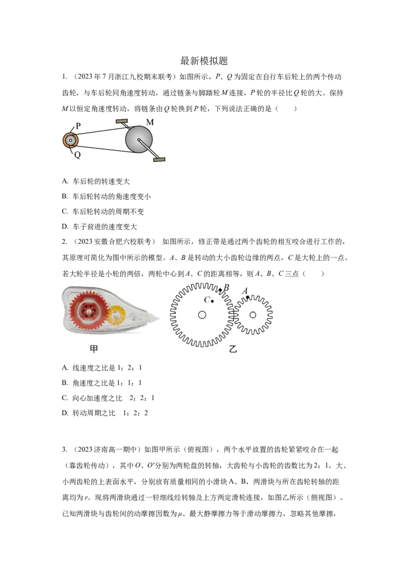 模型11匀速圆周运动模型（原卷版）_2025高中物理模型方法技巧高三复习专题练习讲义_高考物理模型最新模拟题专项训练