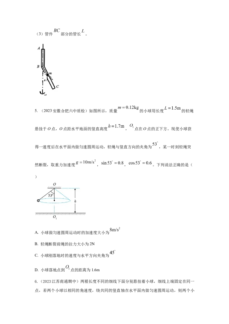 模型11匀速圆周运动模型（原卷版）_2025高中物理模型方法技巧高三复习专题练习讲义_高考物理模型最新模拟题专项训练