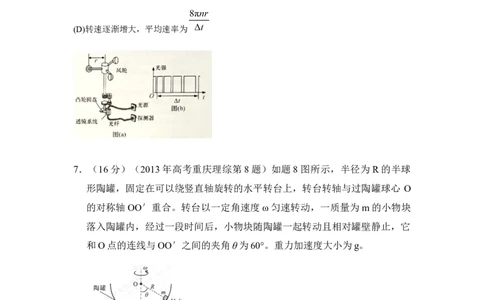 模型11匀速圆周运动模型（原卷版）_2025高中物理模型方法技巧高三复习专题练习讲义_高考物理模型最新模拟题专项训练