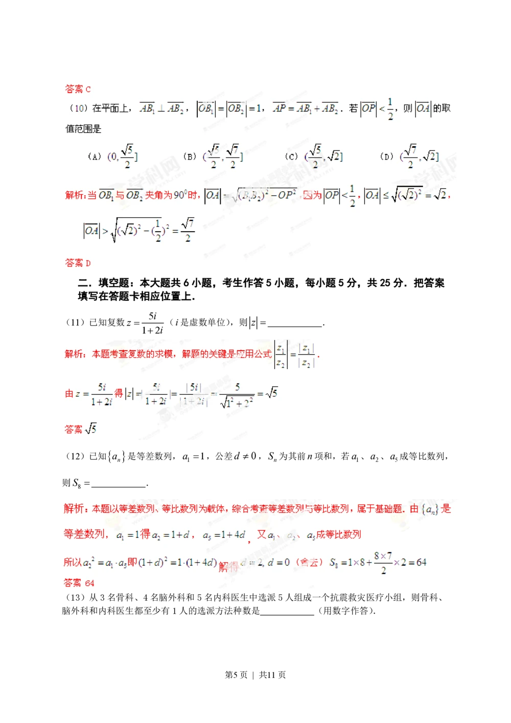 2013年高考数学试卷（理）（重庆自主命题）（解析卷）_历年高考真题合集_数学历年高考真题_新&middot;PDF版2008-2025&middot;高考数学真题_数学（按省份分类）2008-2025_2012-2025&middot;（重庆）数学高考真题