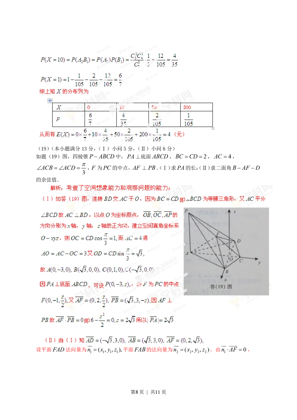 2013年高考数学试卷（理）（重庆自主命题）（解析卷）_历年高考真题合集_数学历年高考真题_新&middot;PDF版2008-2025&middot;高考数学真题_数学（按省份分类）2008-2025_2012-2025&middot;（重庆）数学高考真题