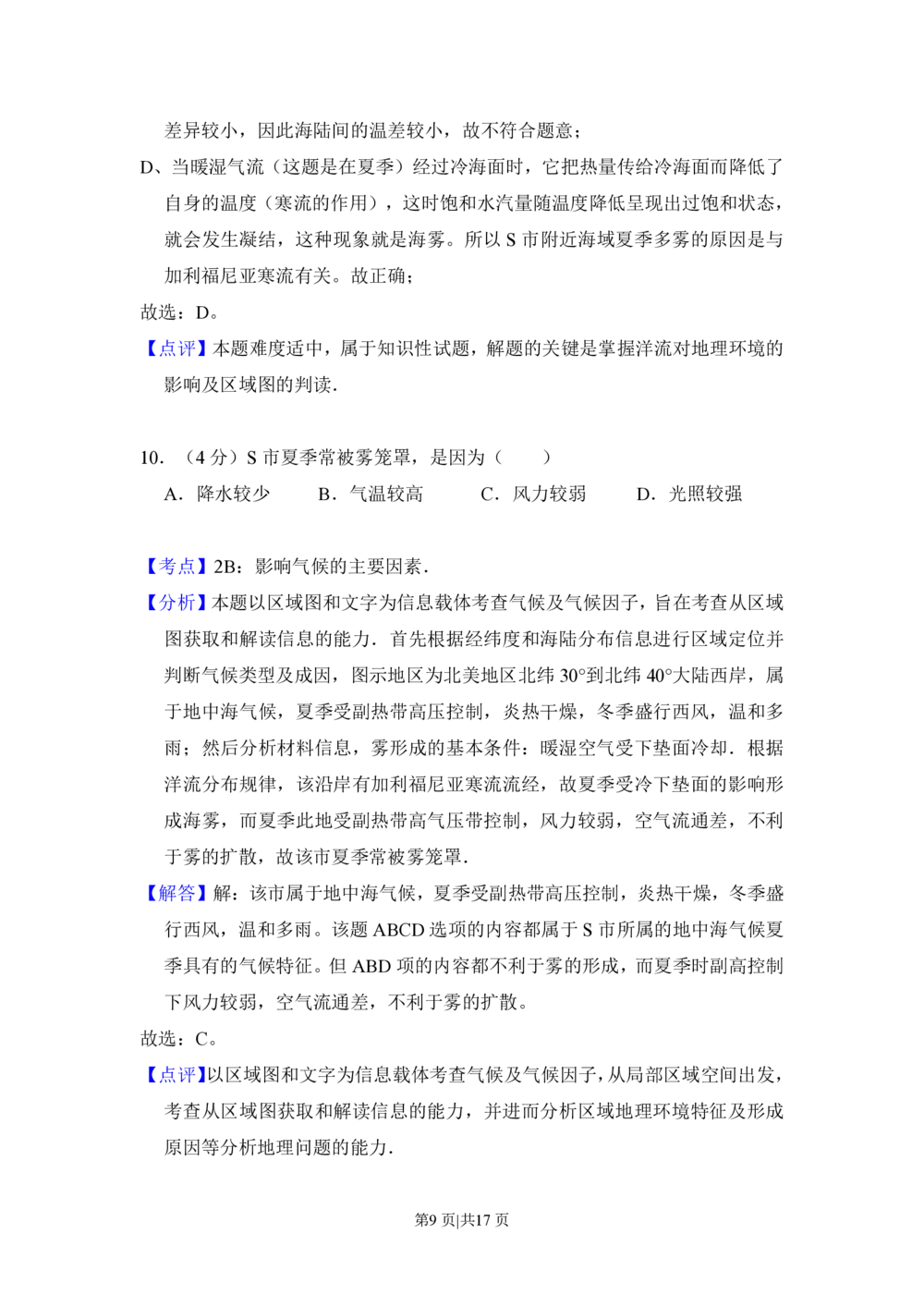2013年高考地理试卷（新课标Ⅱ）（解析卷）_地理历年高考真题_新&middot;PDF版2008-2025&middot;高考地理真题_地理（按试卷类型分类）2008-2025_全国卷&middot;地理（2008-2025）