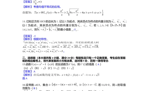 2013年高考数学试卷（文）（上海）（解析卷）_历年高考真题合集_数学历年高考真题_新&middot;Word版2008-2025&middot;高考数学真题_数学（按省份分类）2008-2025_2008-2025&middot;（上海）数学高考真题