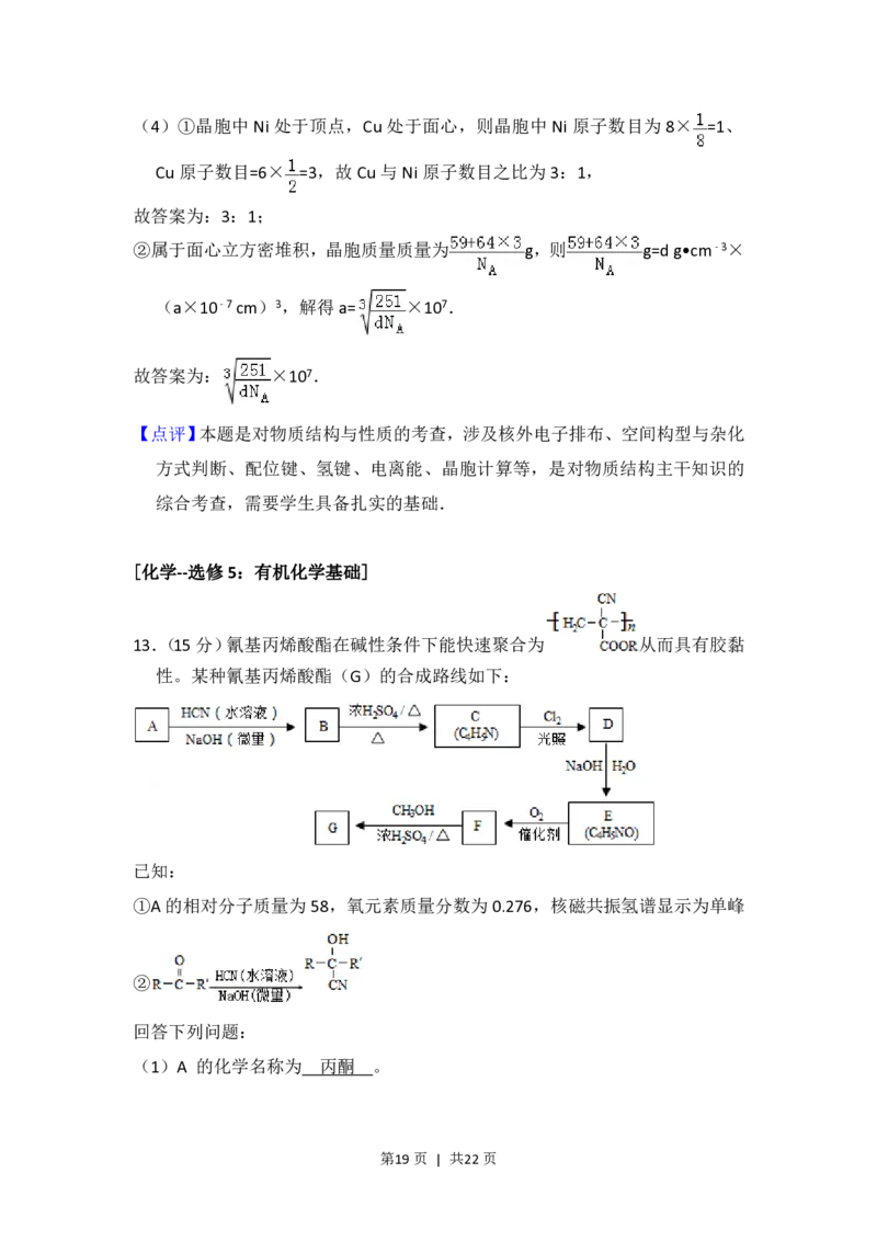 2016年高考化学试卷（新课标Ⅱ）（解析卷）_历年高考真题合集_化学历年高考真题_新&middot;PDF版2008-2025&middot;高考化学真题_化学（按省份分类）2008-2025_2012-2025&middot;（重庆）化学高考真题