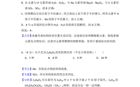 2016年高考化学试卷（新课标Ⅱ）（解析卷）_历年高考真题合集_化学历年高考真题_新&middot;PDF版2008-2025&middot;高考化学真题_化学（按省份分类）2008-2025_2012-2025&middot;（重庆）化学高考真题