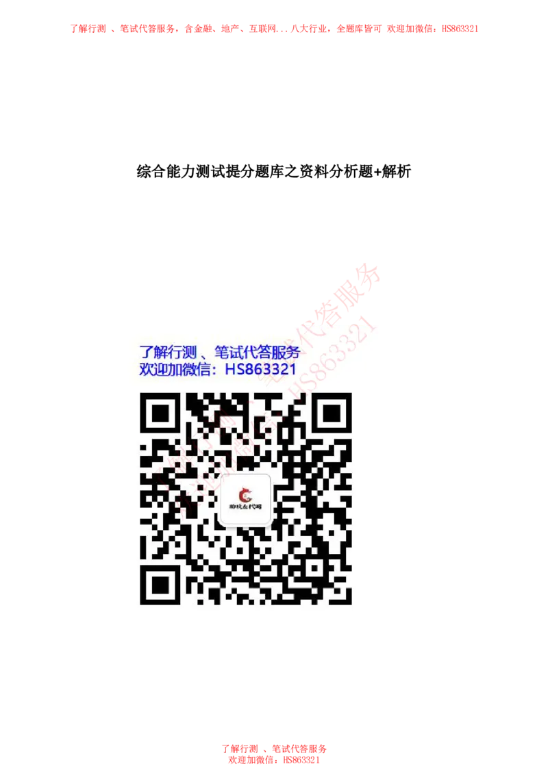 综合能力测试提分题库之资料分析图表分析题和解析_2025春招题库汇总_八大题库-1_04八大汇总_信永中和_信永中和招聘最新测评真题汇总22-23版-重要