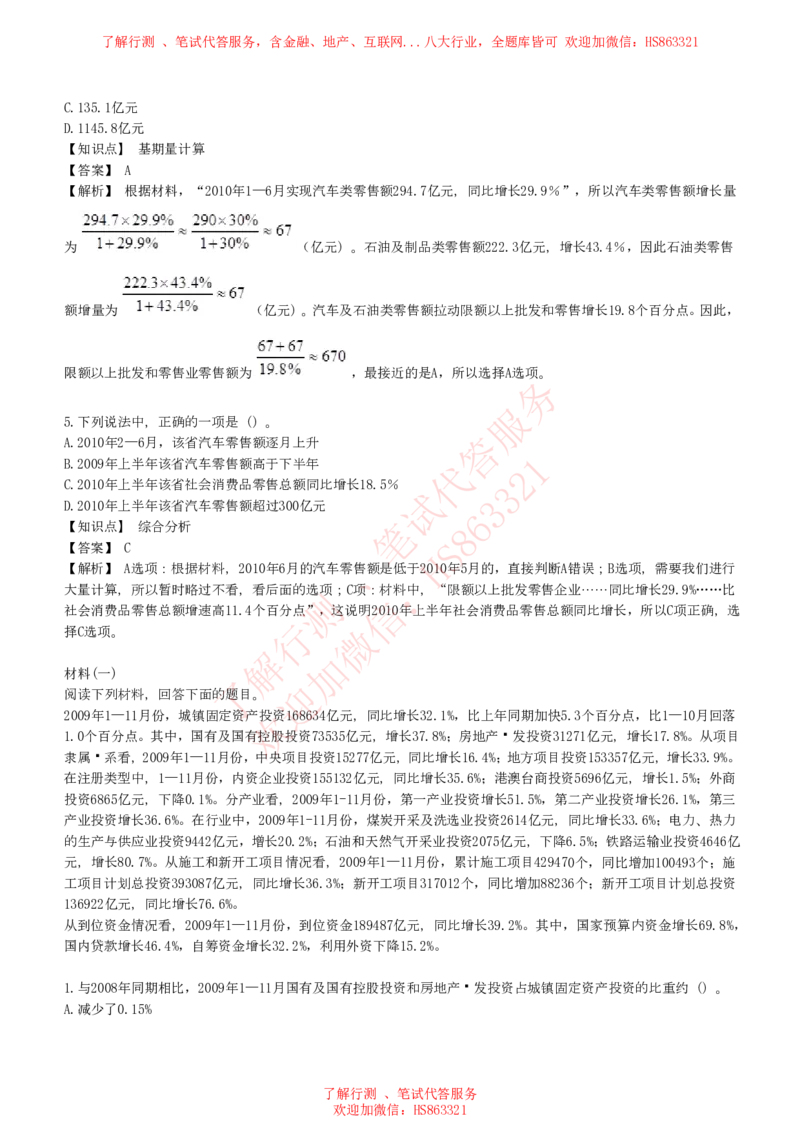 综合能力测试提分题库之资料分析图表分析题和解析_2025春招题库汇总_八大题库-1_04八大汇总_信永中和_信永中和招聘最新测评真题汇总22-23版-重要