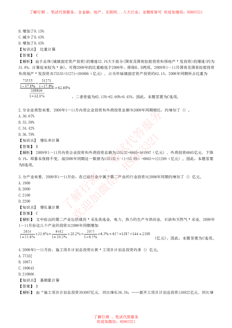 综合能力测试提分题库之资料分析图表分析题和解析_2025春招题库汇总_八大题库-1_04八大汇总_信永中和_信永中和招聘最新测评真题汇总22-23版-重要