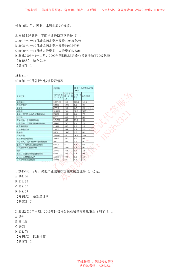 综合能力测试提分题库之资料分析图表分析题和解析_2025春招题库汇总_八大题库-1_04八大汇总_信永中和_信永中和招聘最新测评真题汇总22-23版-重要