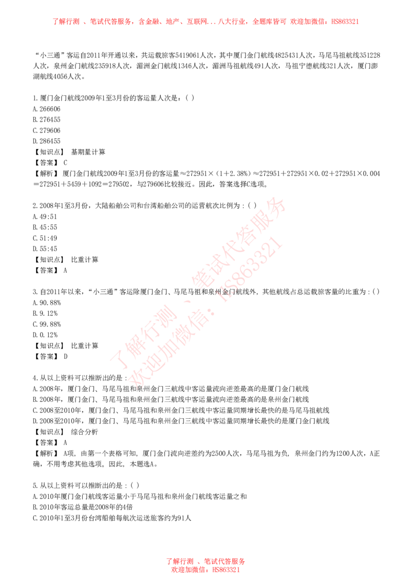 综合能力测试提分题库之资料分析图表分析题和解析_2025春招题库汇总_八大题库-1_04八大汇总_信永中和_信永中和招聘最新测评真题汇总22-23版-重要