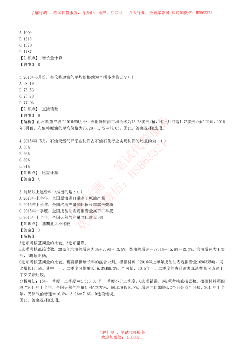 综合能力测试提分题库之资料分析图表分析题和解析_2025春招题库汇总_八大题库-1_04八大汇总_信永中和_信永中和招聘最新测评真题汇总22-23版-重要