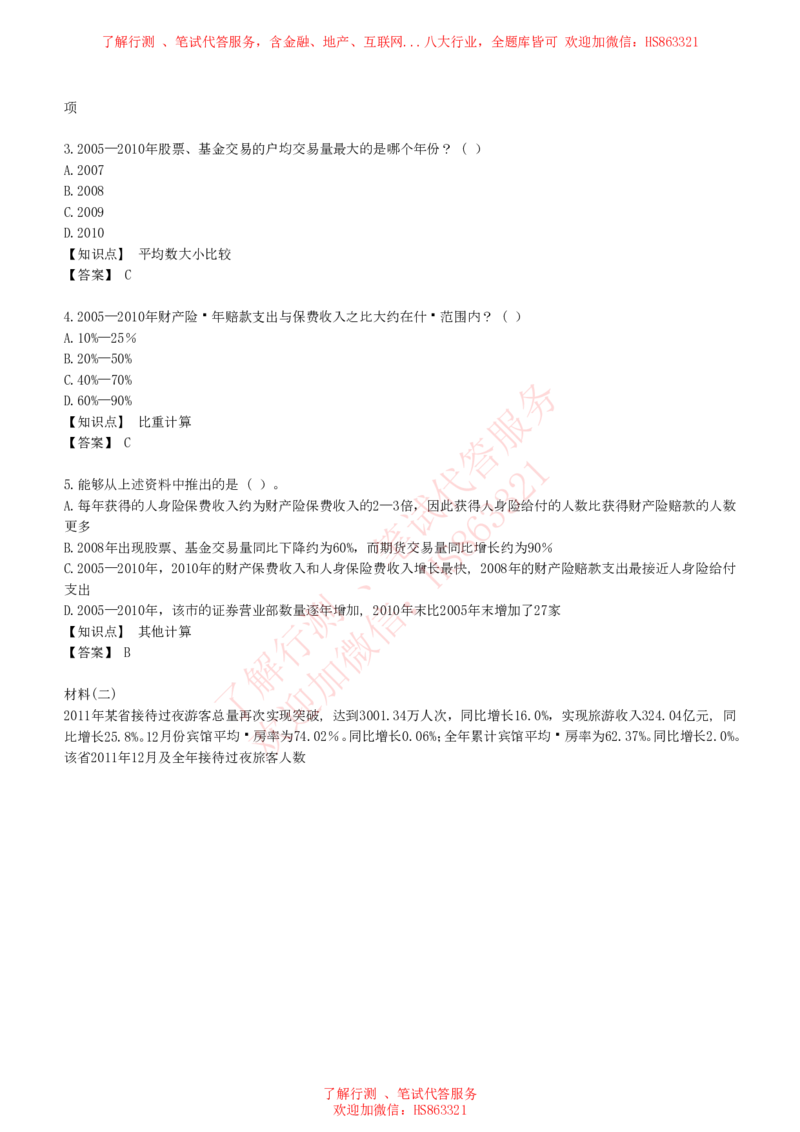 综合能力测试提分题库之资料分析图表分析题和解析_2025春招题库汇总_八大题库-1_04八大汇总_信永中和_信永中和招聘最新测评真题汇总22-23版-重要