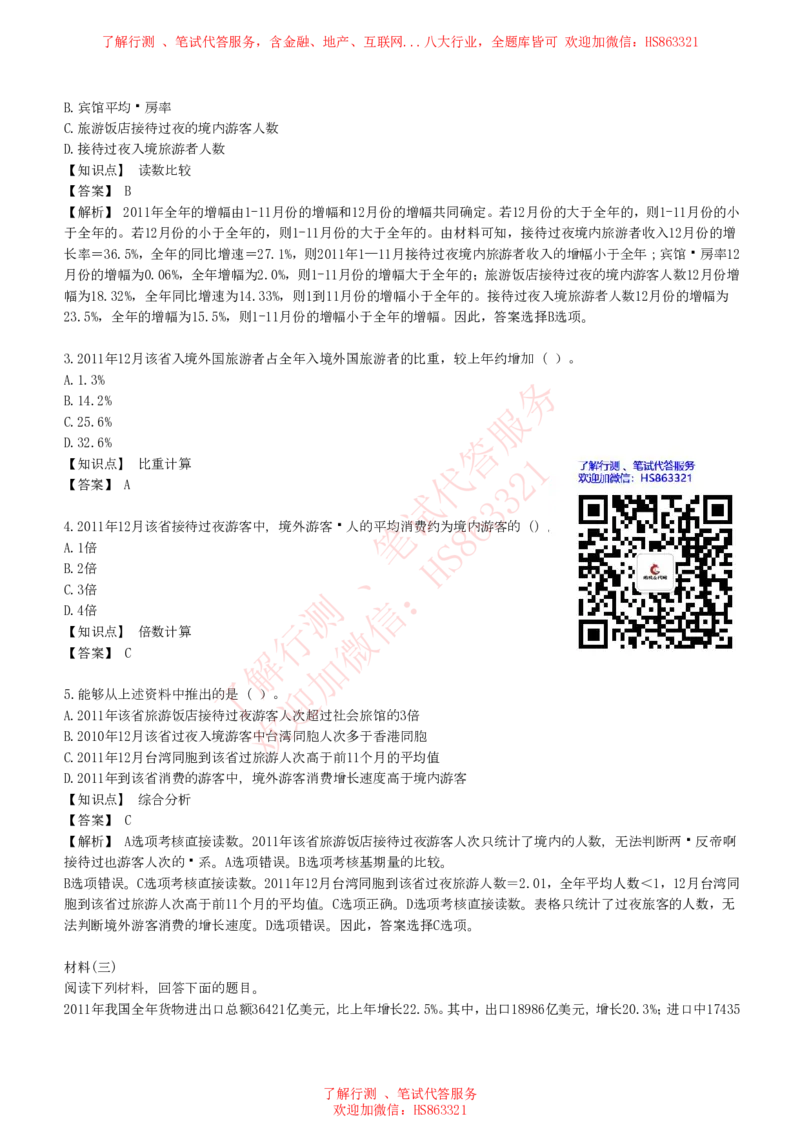 综合能力测试提分题库之资料分析图表分析题和解析_2025春招题库汇总_八大题库-1_04八大汇总_信永中和_信永中和招聘最新测评真题汇总22-23版-重要