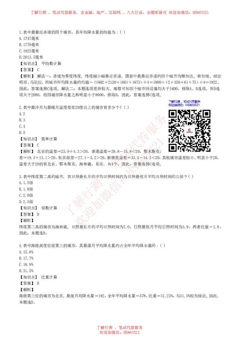 综合能力测试提分题库之资料分析图表分析题和解析_2025春招题库汇总_八大题库-1_04八大汇总_信永中和_信永中和招聘最新测评真题汇总22-23版-重要