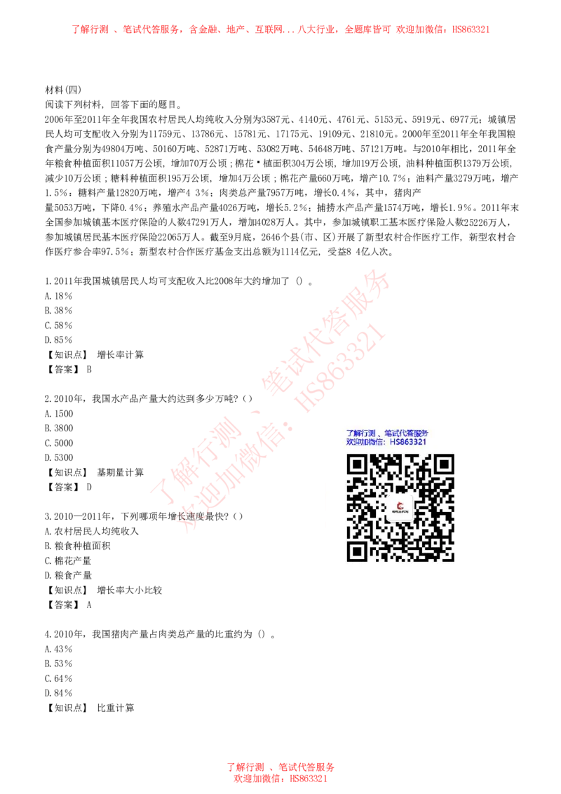 综合能力测试提分题库之资料分析图表分析题和解析_2025春招题库汇总_八大题库-1_04八大汇总_信永中和_信永中和招聘最新测评真题汇总22-23版-重要
