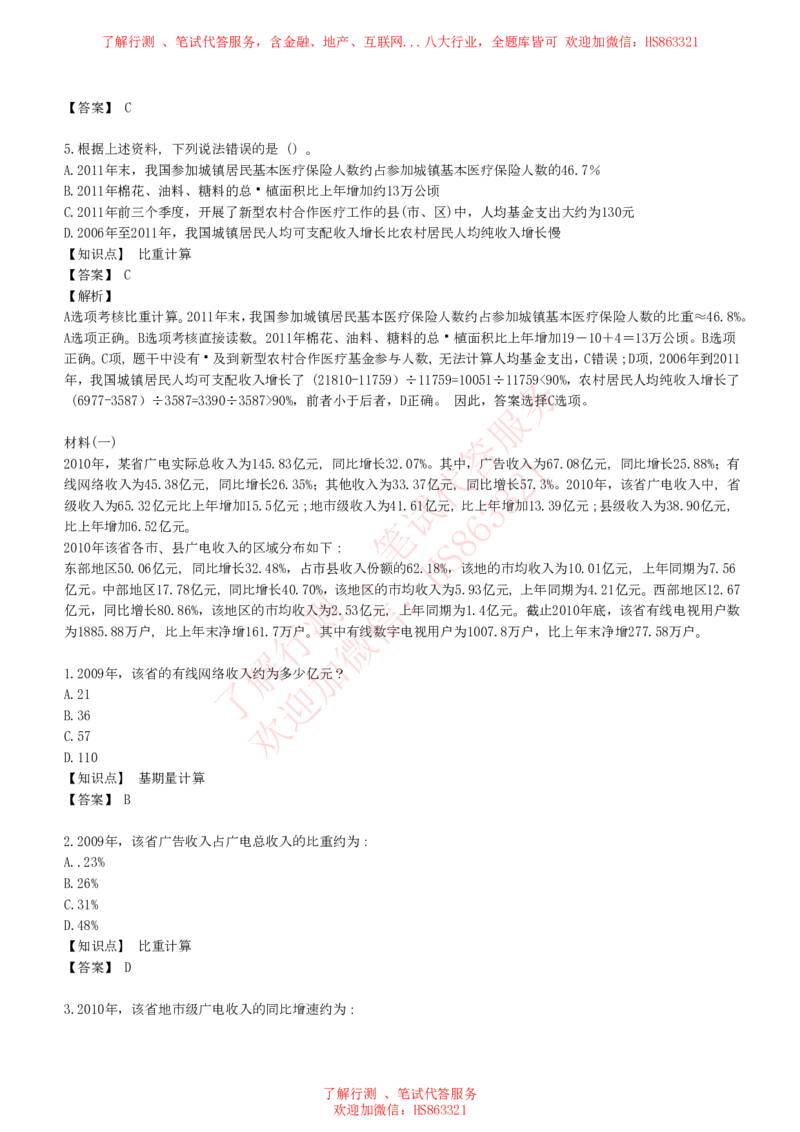 综合能力测试提分题库之资料分析图表分析题和解析_2025春招题库汇总_八大题库-1_04八大汇总_信永中和_信永中和招聘最新测评真题汇总22-23版-重要