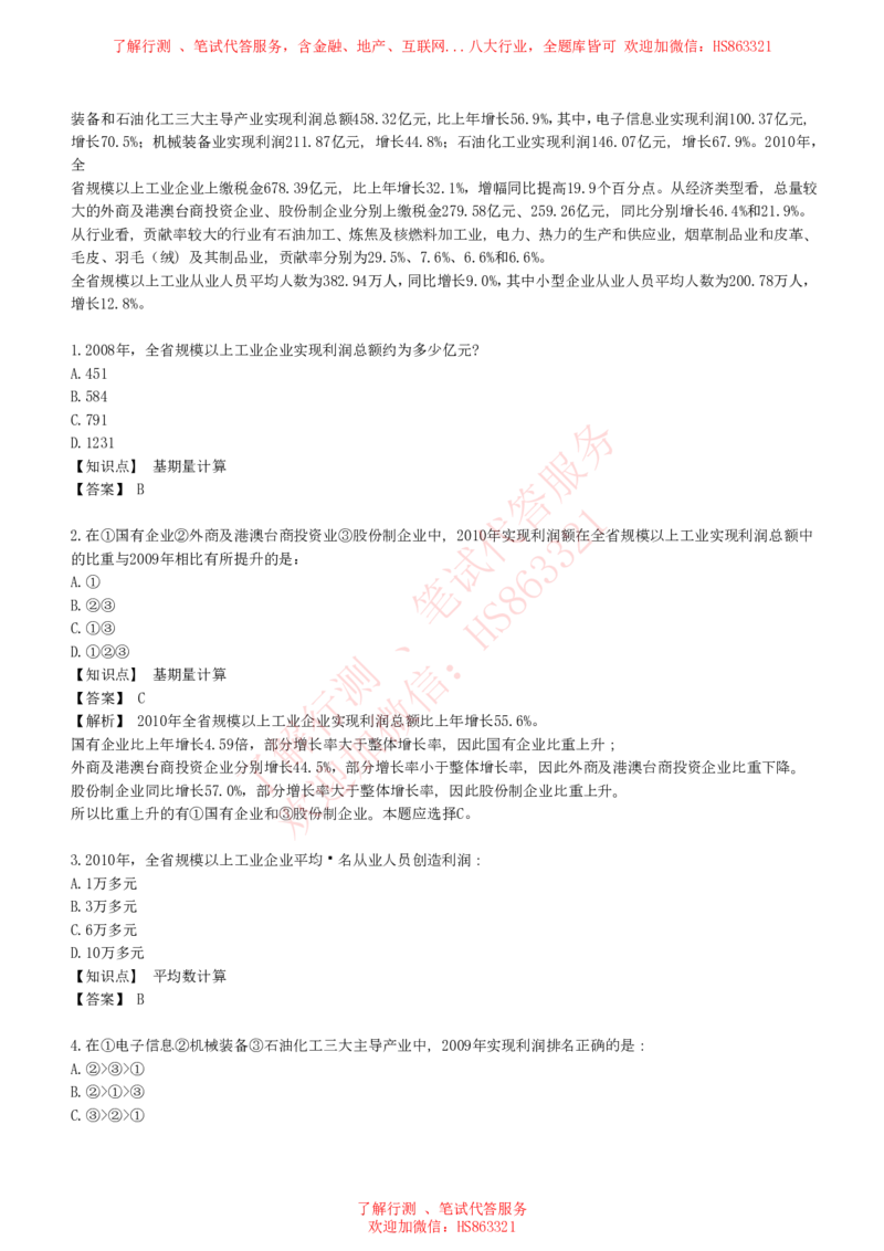 综合能力测试提分题库之资料分析图表分析题和解析_2025春招题库汇总_八大题库-1_04八大汇总_信永中和_信永中和招聘最新测评真题汇总22-23版-重要