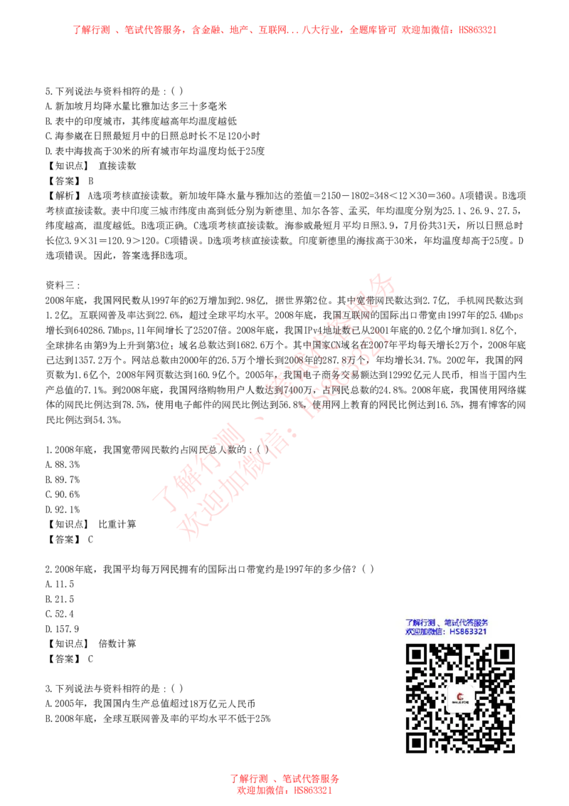 综合能力测试提分题库之资料分析图表分析题和解析_2025春招题库汇总_八大题库-1_04八大汇总_信永中和_信永中和招聘最新测评真题汇总22-23版-重要