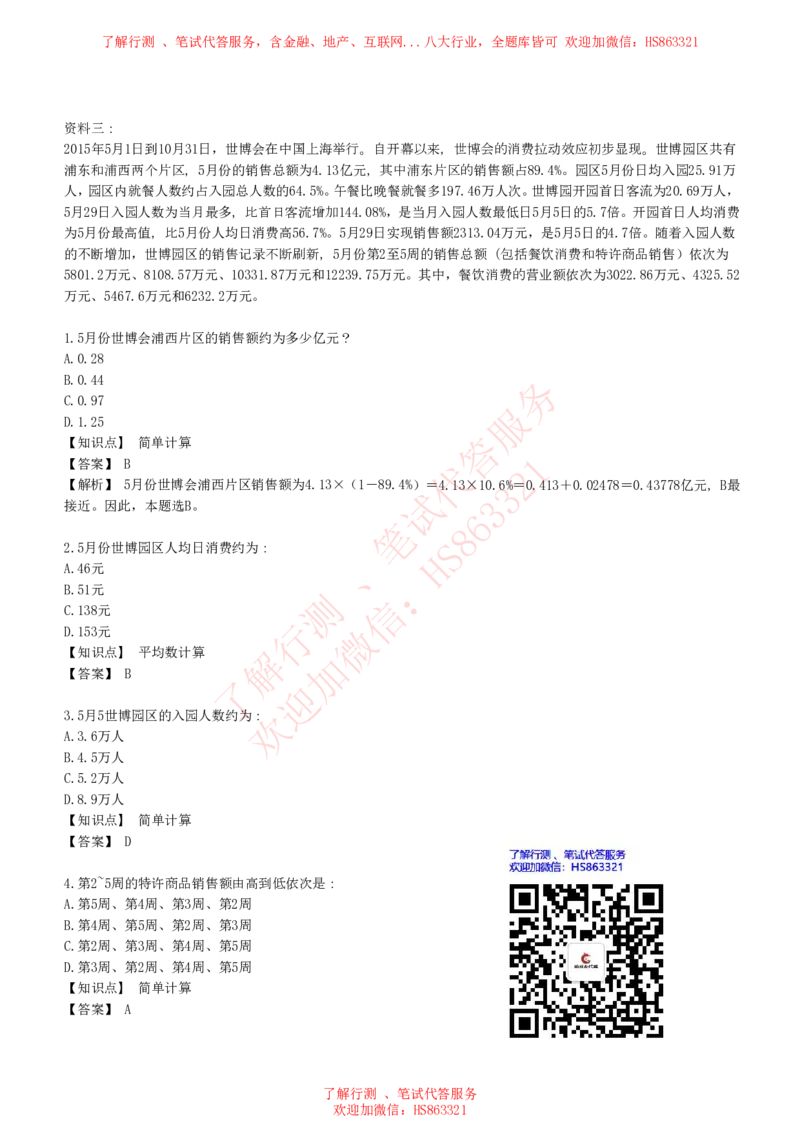 综合能力测试提分题库之资料分析图表分析题和解析_2025春招题库汇总_八大题库-1_04八大汇总_信永中和_信永中和招聘最新测评真题汇总22-23版-重要