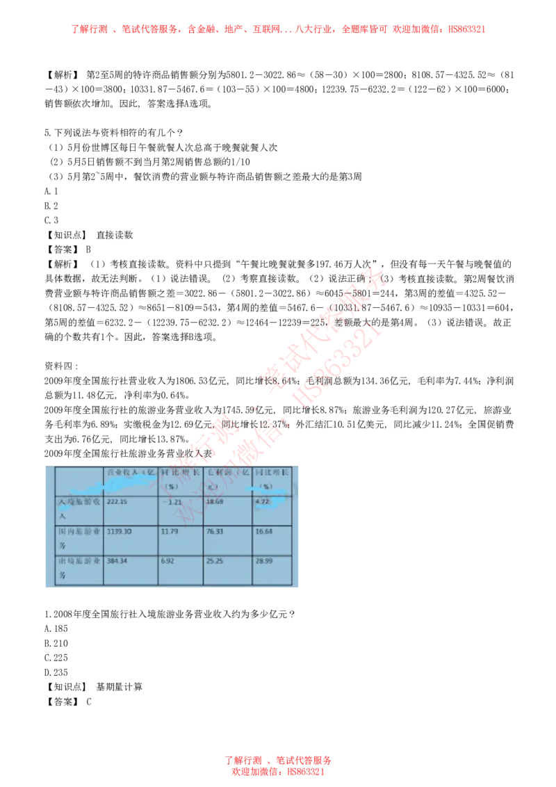 综合能力测试提分题库之资料分析图表分析题和解析_2025春招题库汇总_八大题库-1_04八大汇总_信永中和_信永中和招聘最新测评真题汇总22-23版-重要