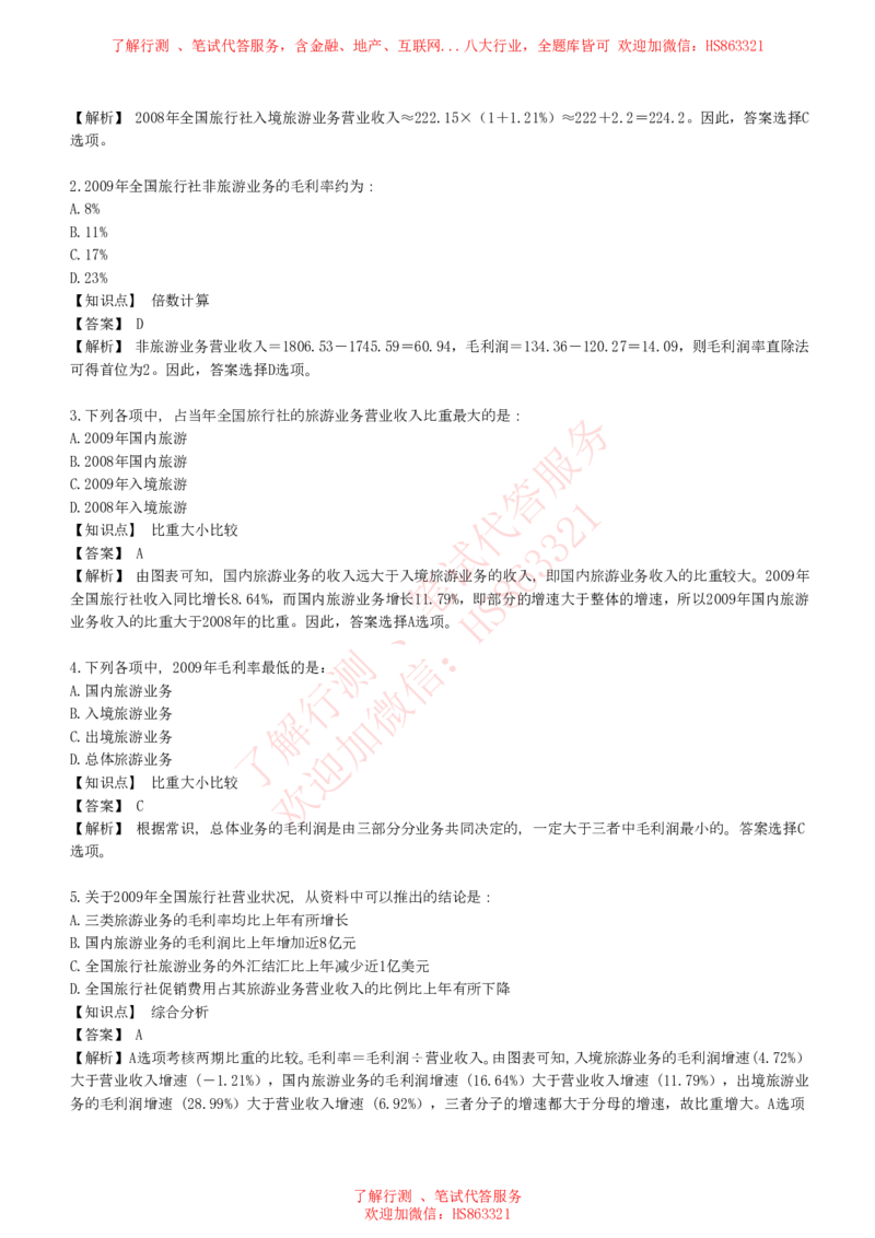 综合能力测试提分题库之资料分析图表分析题和解析_2025春招题库汇总_八大题库-1_04八大汇总_信永中和_信永中和招聘最新测评真题汇总22-23版-重要