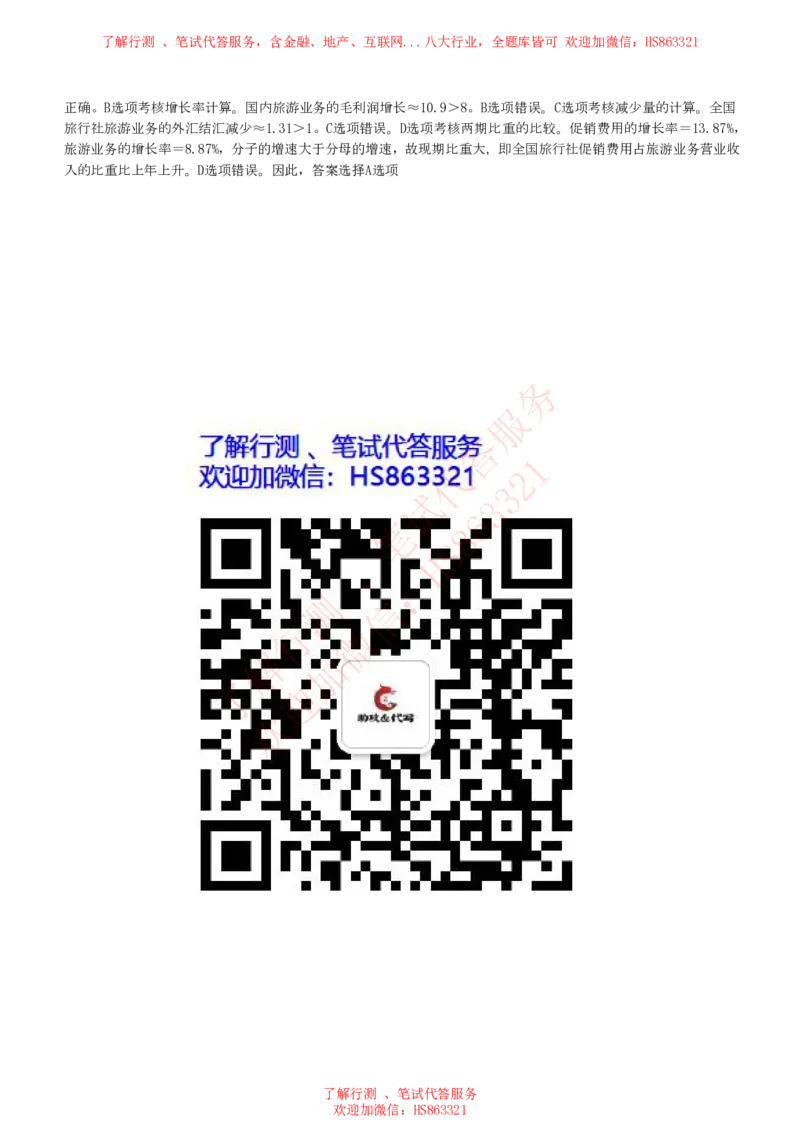 综合能力测试提分题库之资料分析图表分析题和解析_2025春招题库汇总_八大题库-1_04八大汇总_信永中和_信永中和招聘最新测评真题汇总22-23版-重要