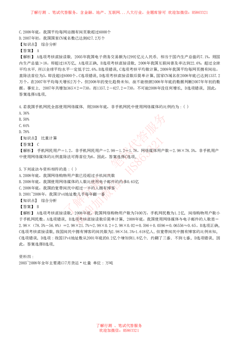 综合能力测试提分题库之资料分析图表分析题和解析_2025春招题库汇总_八大题库-1_04八大汇总_信永中和_信永中和招聘最新测评真题汇总22-23版-重要