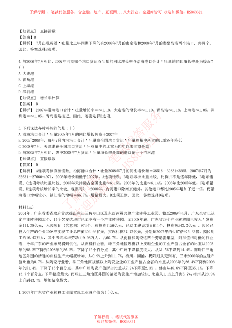 综合能力测试提分题库之资料分析图表分析题和解析_2025春招题库汇总_八大题库-1_04八大汇总_信永中和_信永中和招聘最新测评真题汇总22-23版-重要