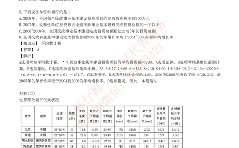 综合能力测试提分题库之资料分析图表分析题和解析_2025春招题库汇总_八大题库-1_04八大汇总_信永中和_信永中和招聘最新测评真题汇总22-23版-重要