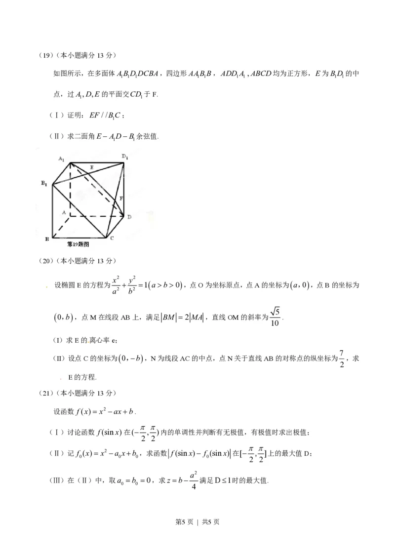 2015年高考数学试卷（理）（安徽）（空白卷）_历年高考真题合集_数学历年高考真题_新&middot;PDF版2008-2025&middot;高考数学真题_数学（按年份分类）2008-2025_2015&middot;高考数学真题