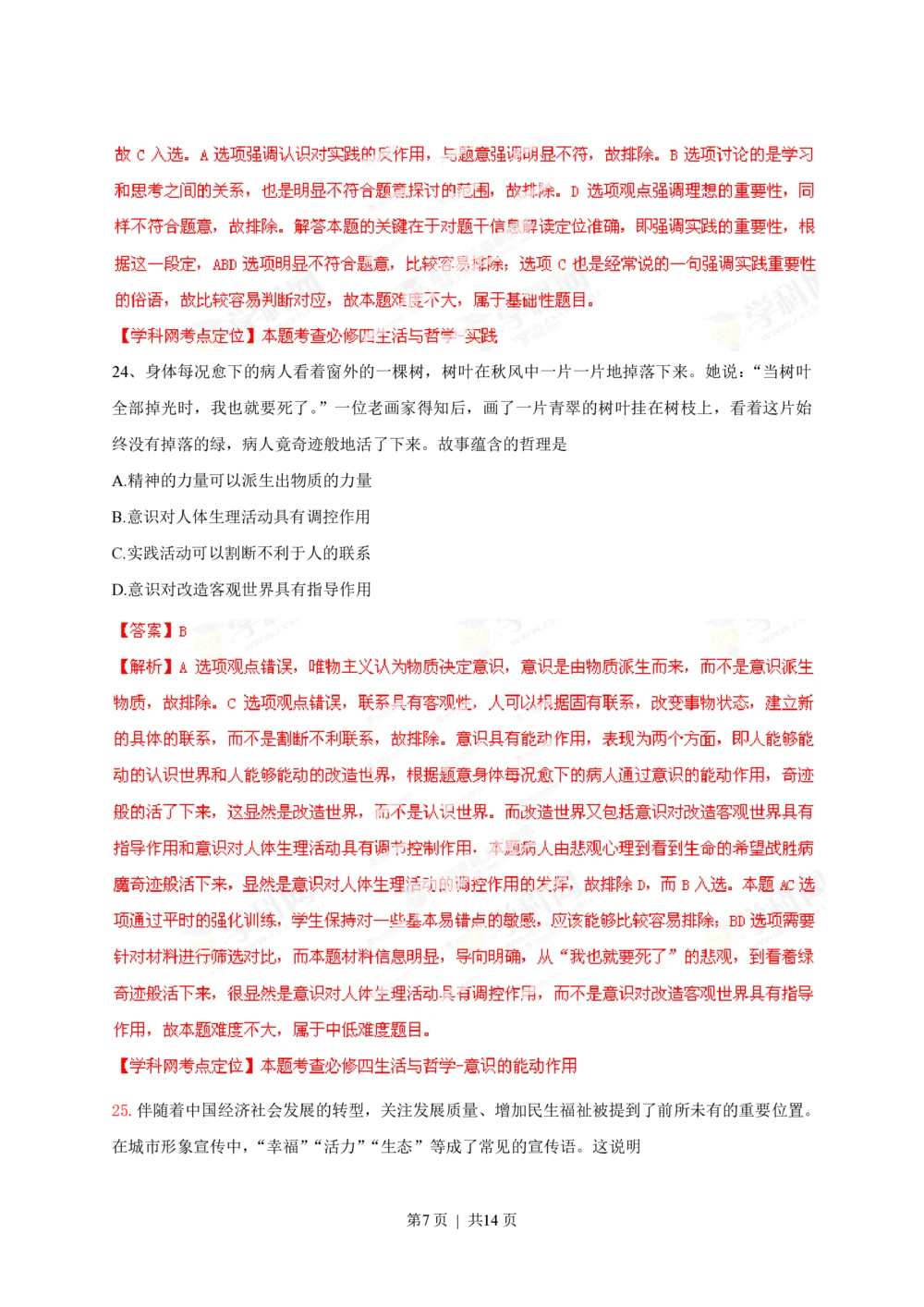 2013年高考政治试卷（山东）（解析卷）_政治历年高考真题_新&middot;PDF版2008-2025&middot;高考政治真题_政治（按省份分类）2008-2025_2008-2025&middot;（山东）政治高考真题