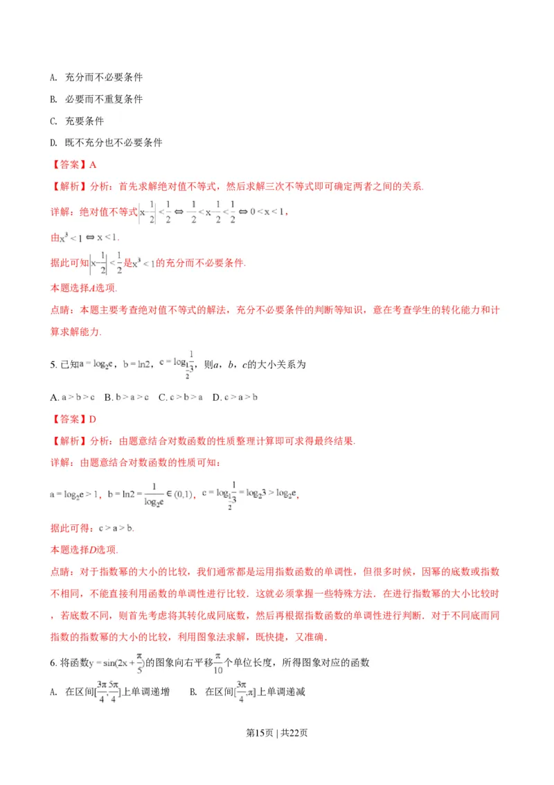 2018年高考数学试卷（理）（天津）（解析卷）_历年高考真题合集_数学历年高考真题_新&middot;PDF版2008-2025&middot;高考数学真题_数学（按年份分类）2008-2025_2018&middot;高考数学真题