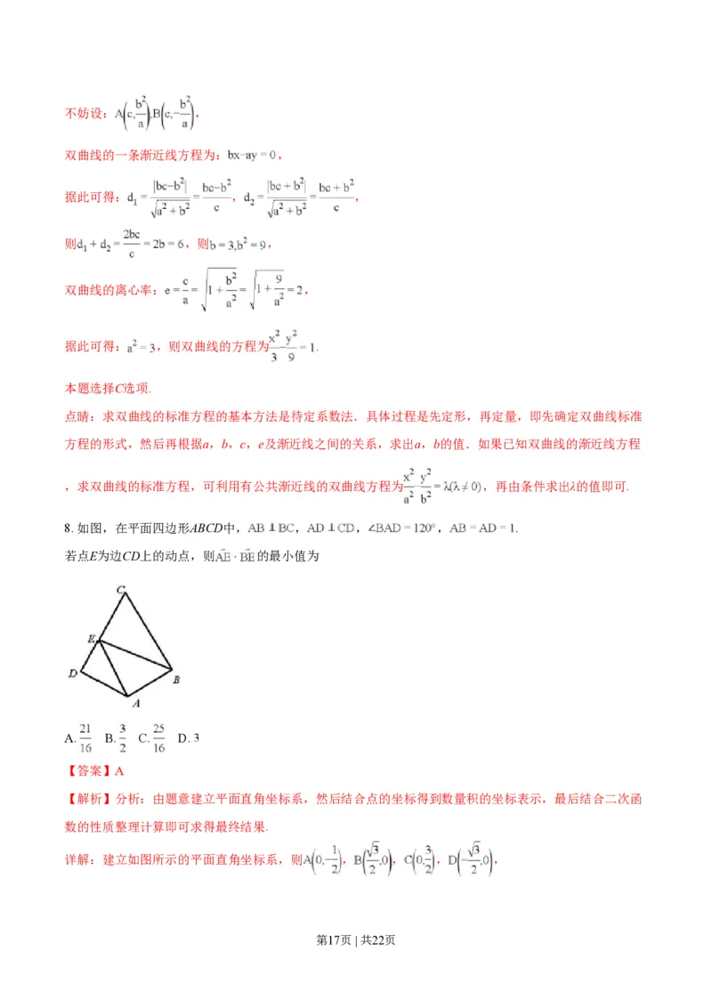 2018年高考数学试卷（理）（天津）（解析卷）_历年高考真题合集_数学历年高考真题_新&middot;PDF版2008-2025&middot;高考数学真题_数学（按年份分类）2008-2025_2018&middot;高考数学真题