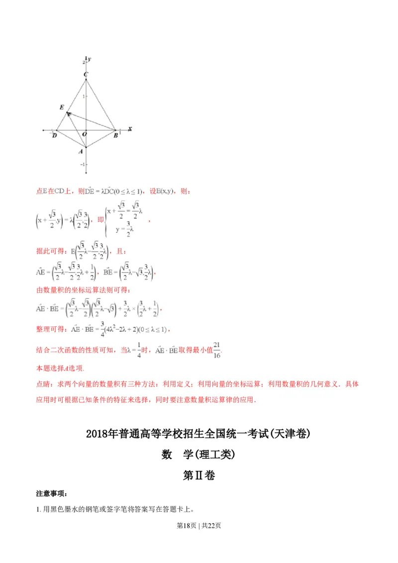 2018年高考数学试卷（理）（天津）（解析卷）_历年高考真题合集_数学历年高考真题_新&middot;PDF版2008-2025&middot;高考数学真题_数学（按年份分类）2008-2025_2018&middot;高考数学真题
