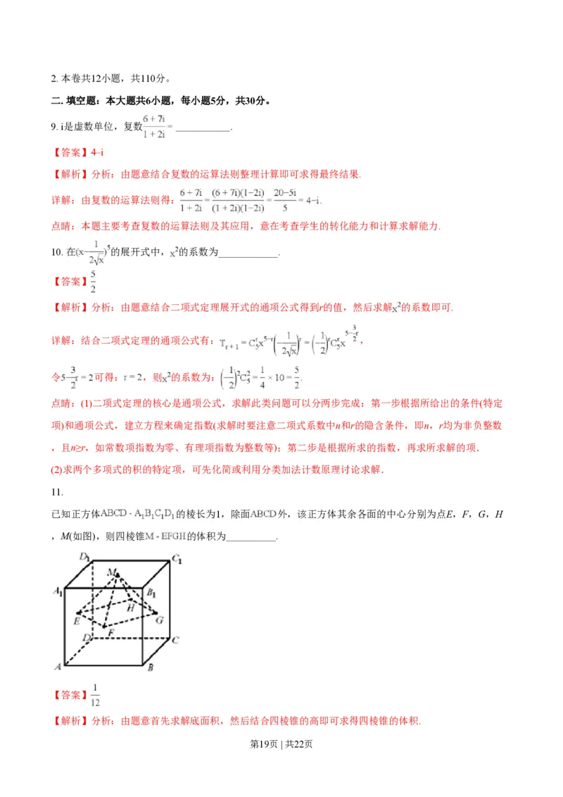 2018年高考数学试卷（理）（天津）（解析卷）_历年高考真题合集_数学历年高考真题_新&middot;PDF版2008-2025&middot;高考数学真题_数学（按年份分类）2008-2025_2018&middot;高考数学真题