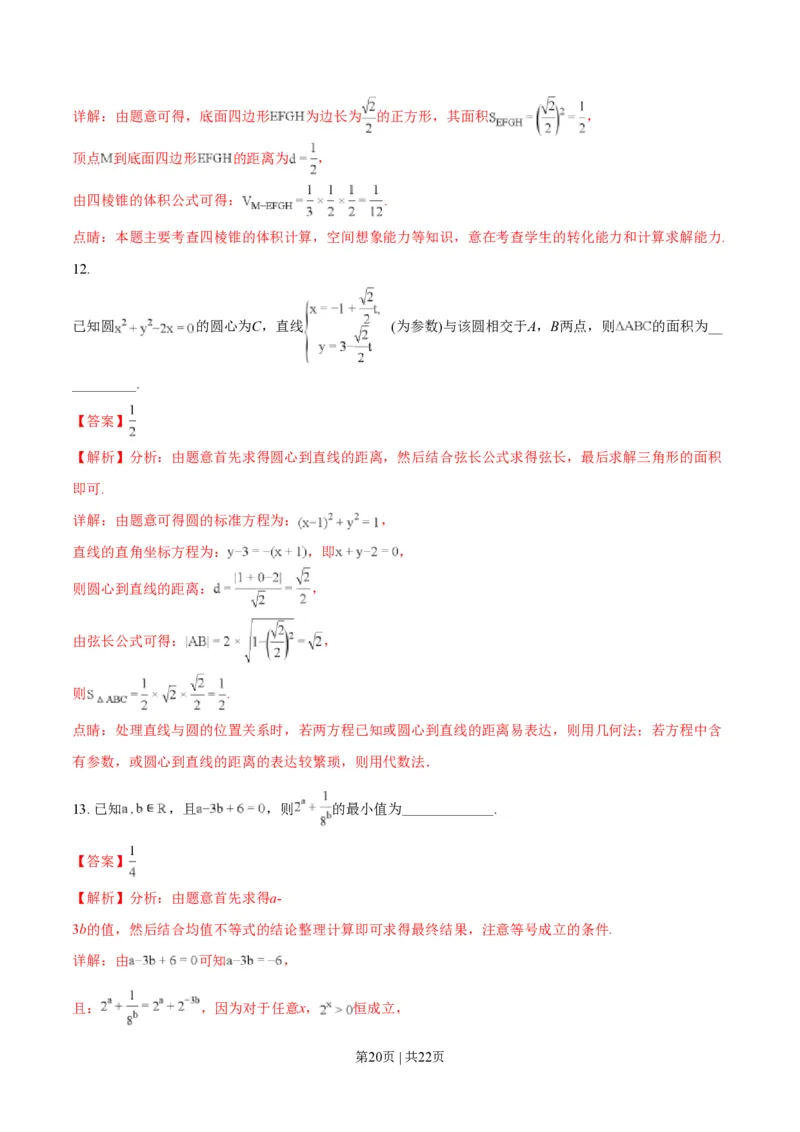 2018年高考数学试卷（理）（天津）（解析卷）_历年高考真题合集_数学历年高考真题_新&middot;PDF版2008-2025&middot;高考数学真题_数学（按年份分类）2008-2025_2018&middot;高考数学真题