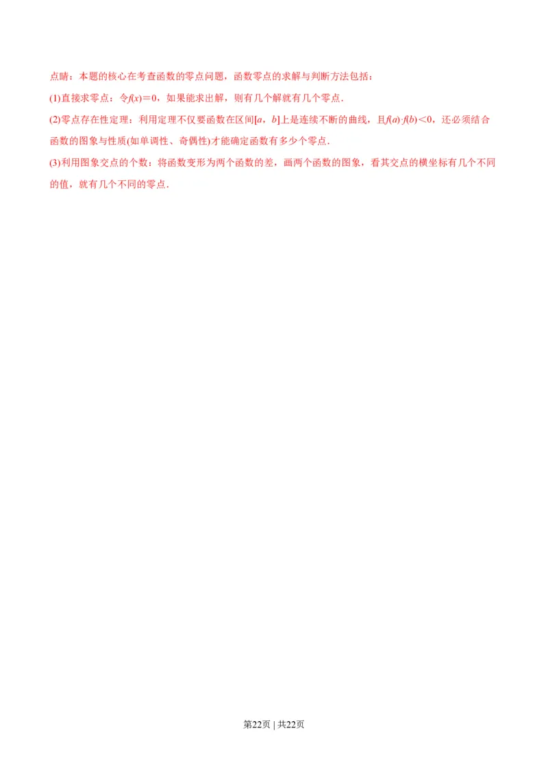 2018年高考数学试卷（理）（天津）（解析卷）_历年高考真题合集_数学历年高考真题_新&middot;PDF版2008-2025&middot;高考数学真题_数学（按年份分类）2008-2025_2018&middot;高考数学真题