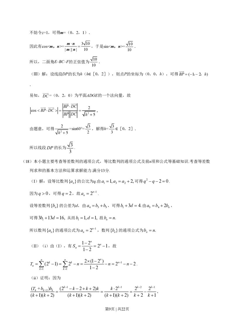 2018年高考数学试卷（理）（天津）（解析卷）_历年高考真题合集_数学历年高考真题_新&middot;PDF版2008-2025&middot;高考数学真题_数学（按年份分类）2008-2025_2018&middot;高考数学真题