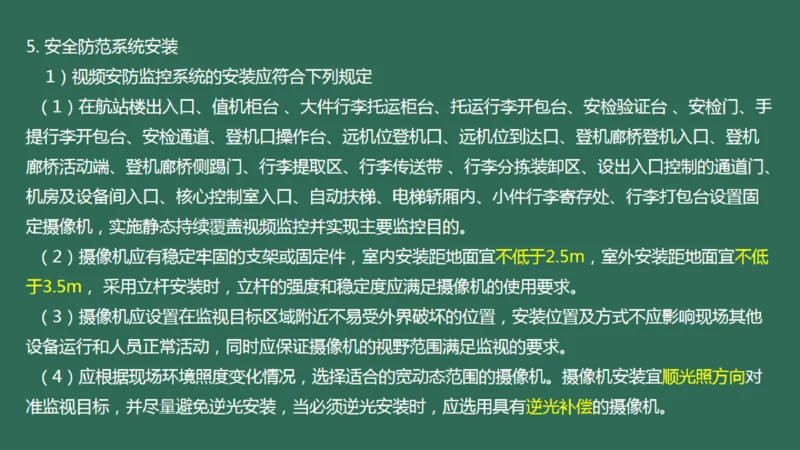 043（弱电系统软硬件安装）_2026年一级建造师_2026年一建民航_2025年一建民航SVIP_02-基础精讲✿高端面授✿深度强化_05-民航《教材精讲班》柚子SMR推荐_彩色