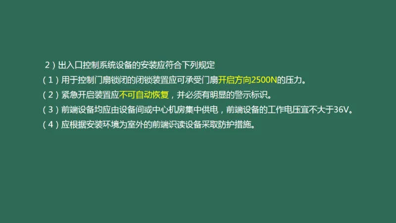 043（弱电系统软硬件安装）_2026年一级建造师_2026年一建民航_2025年一建民航SVIP_02-基础精讲✿高端面授✿深度强化_05-民航《教材精讲班》柚子SMR推荐_彩色