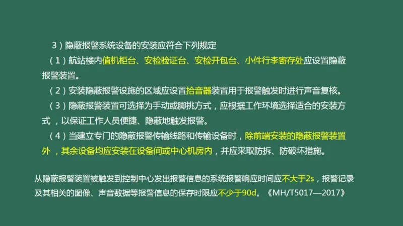 043（弱电系统软硬件安装）_2026年一级建造师_2026年一建民航_2025年一建民航SVIP_02-基础精讲✿高端面授✿深度强化_05-民航《教材精讲班》柚子SMR推荐_彩色