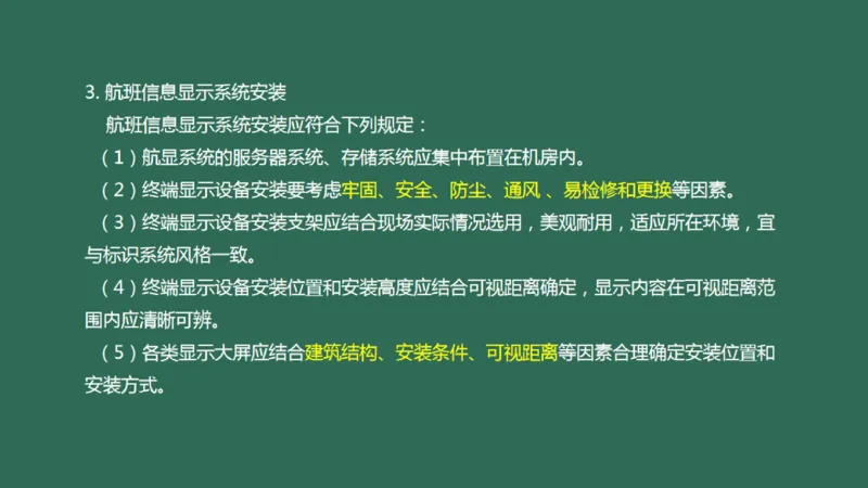 043（弱电系统软硬件安装）_2026年一级建造师_2026年一建民航_2025年一建民航SVIP_02-基础精讲✿高端面授✿深度强化_05-民航《教材精讲班》柚子SMR推荐_彩色