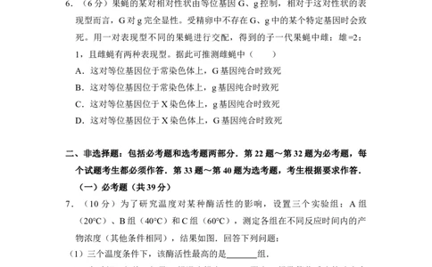 2016年高考生物试卷（新课标Ⅱ）（空白卷）_生物历年高考真题_新&middot;Word版2008-2025&middot;高考生物真题_生物（按省份分类）2008-2025_2008-2024&middot;（甘肃）生物高考真题