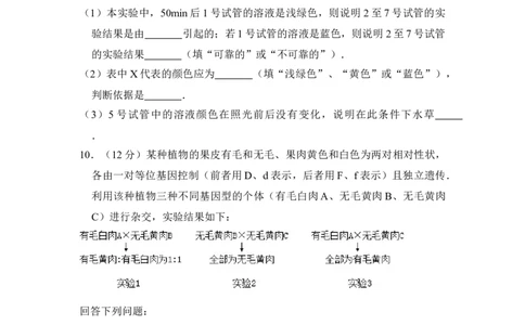 2016年高考生物试卷（新课标Ⅱ）（空白卷）_生物历年高考真题_新&middot;Word版2008-2025&middot;高考生物真题_生物（按省份分类）2008-2025_2008-2024&middot;（甘肃）生物高考真题