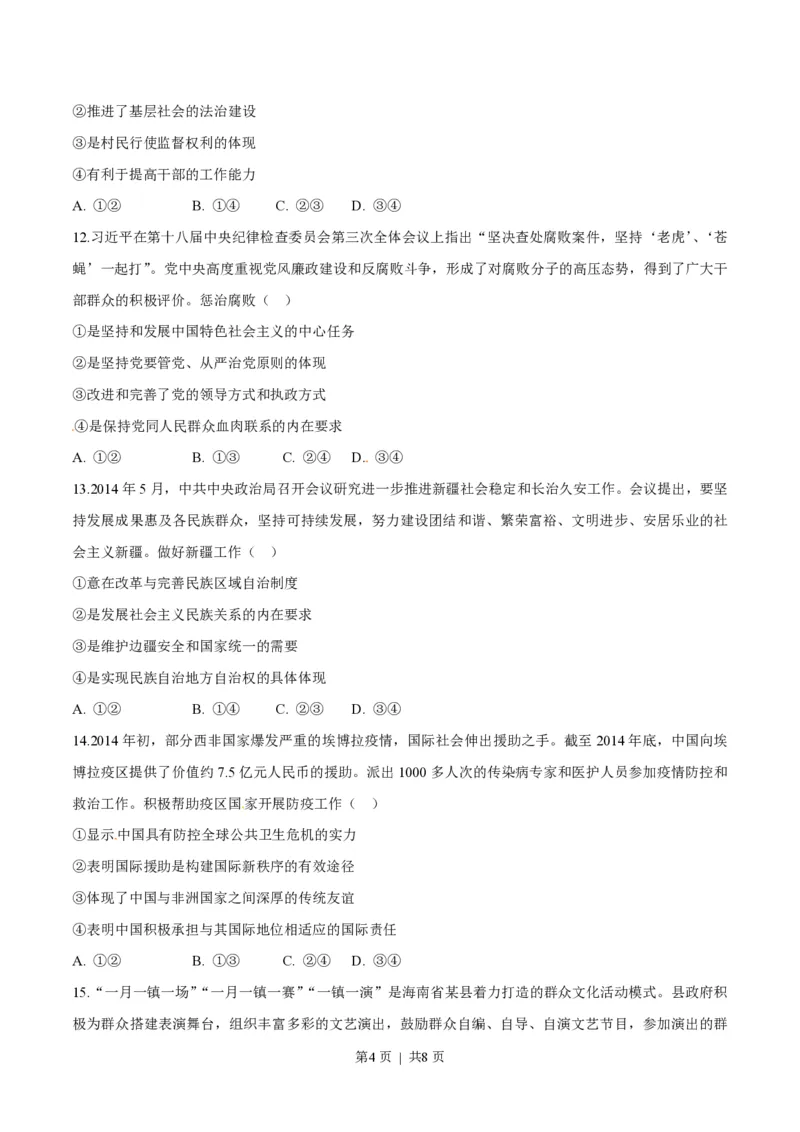 2015年高考政治试卷（海南）（空白卷）_政治历年高考真题_新&middot;PDF版2008-2025&middot;高考政治真题_政治（按年份分类）2008-2025_2015&middot;政治高考真题