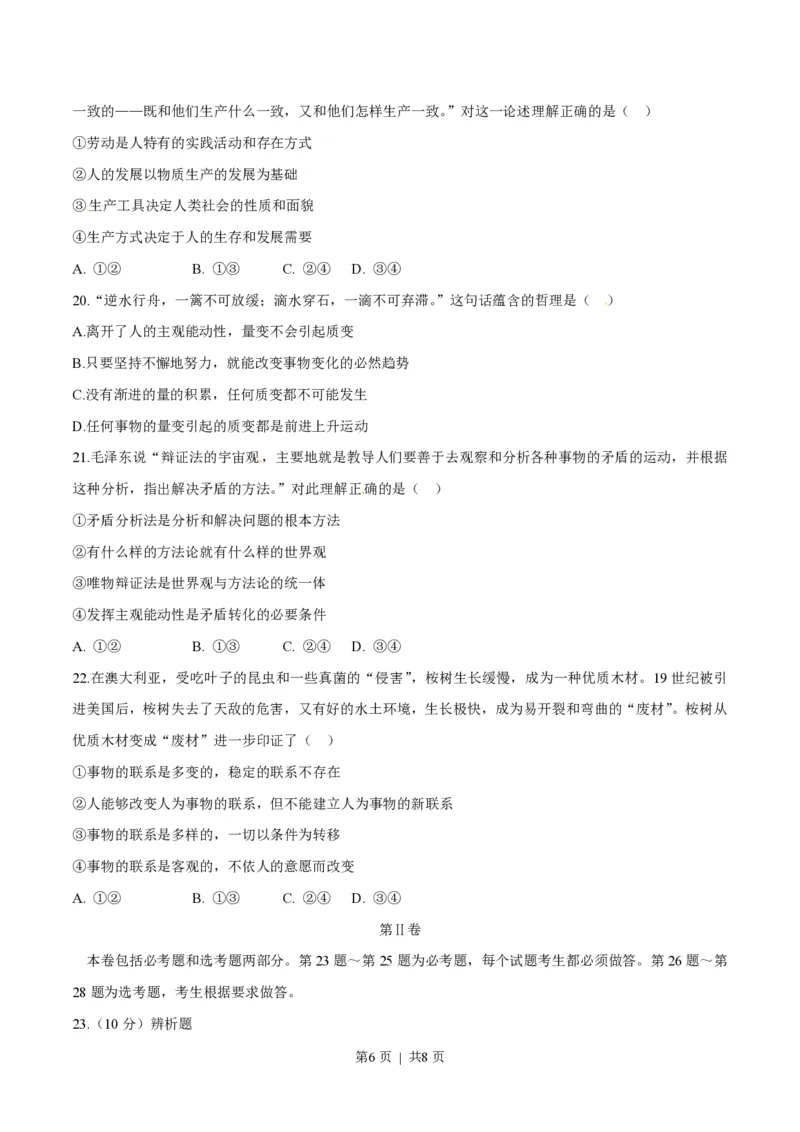 2015年高考政治试卷（海南）（空白卷）_政治历年高考真题_新&middot;PDF版2008-2025&middot;高考政治真题_政治（按年份分类）2008-2025_2015&middot;政治高考真题