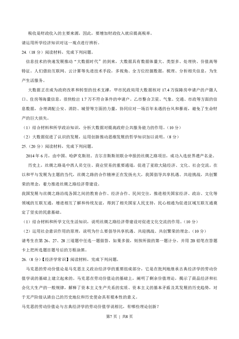 2015年高考政治试卷（海南）（空白卷）_政治历年高考真题_新&middot;PDF版2008-2025&middot;高考政治真题_政治（按年份分类）2008-2025_2015&middot;政治高考真题